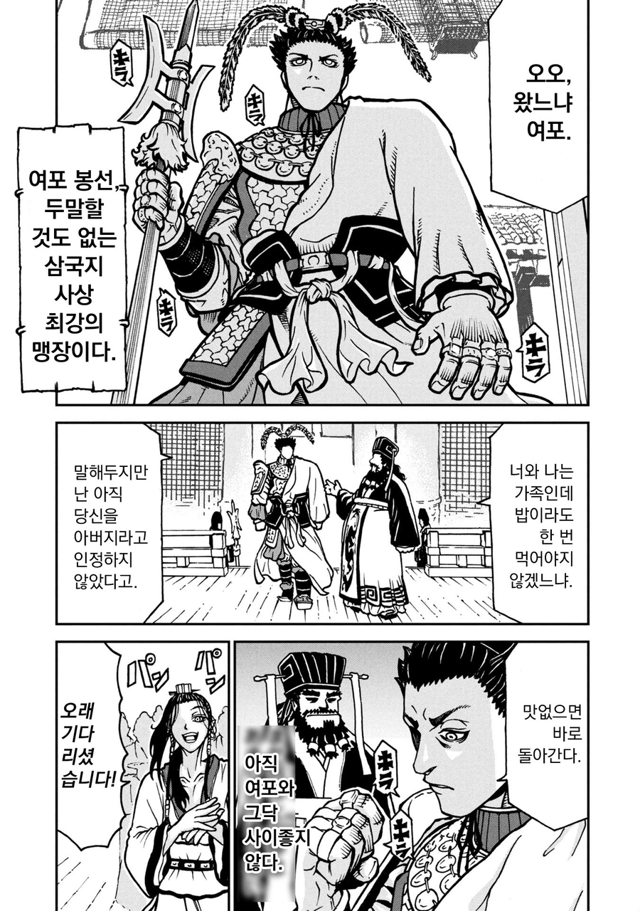 폭식하는 동탁 망가.Manga_7.webp