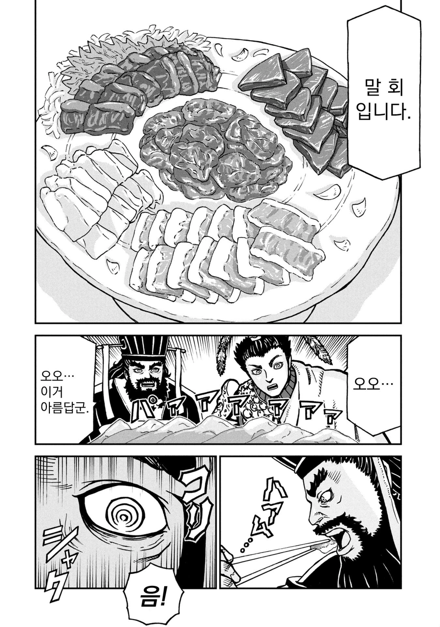 폭식하는 동탁 망가.Manga_8.webp