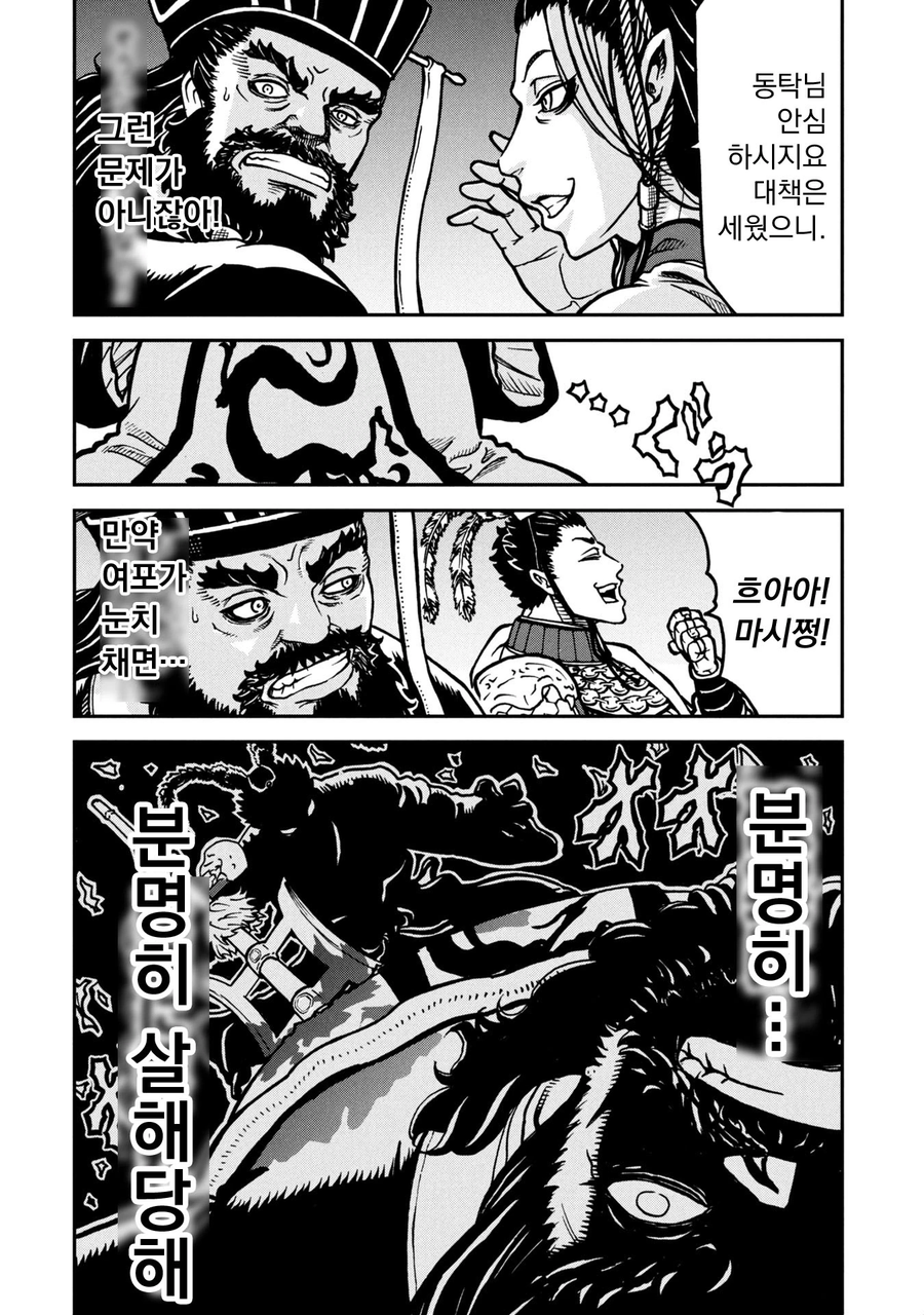 폭식하는 동탁 망가.Manga_14.webp