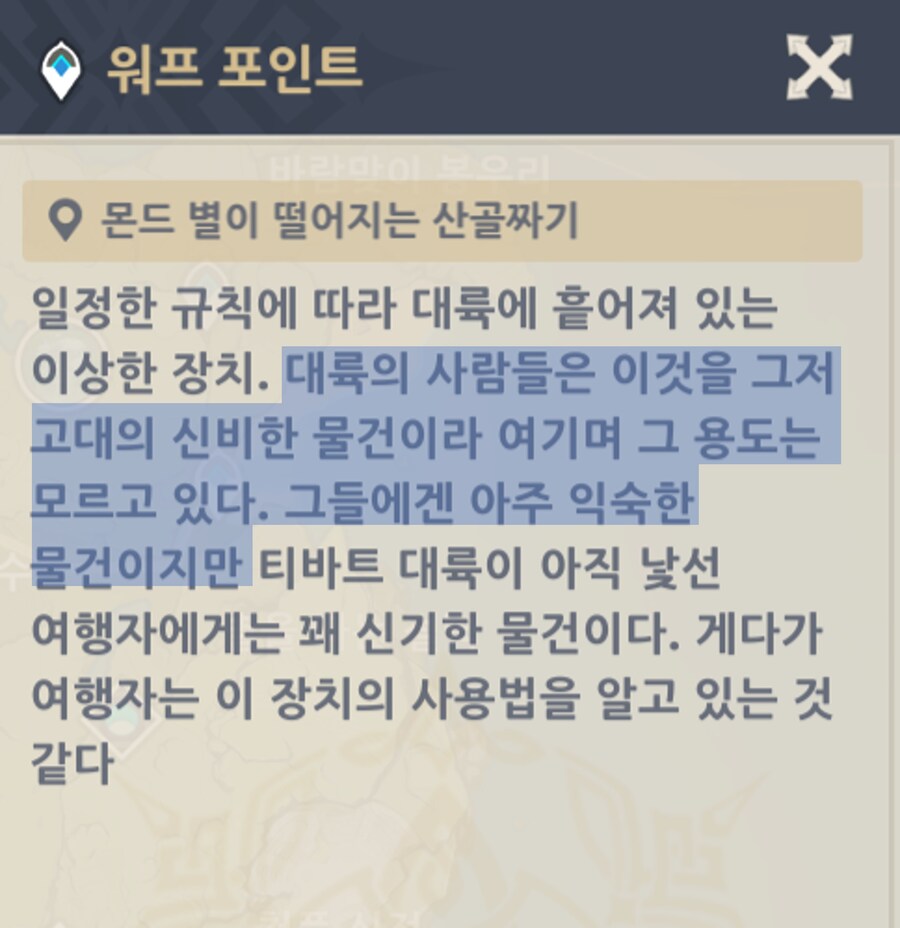 원신)이쯤에서 다시보는 워프포인트 설정_1.png