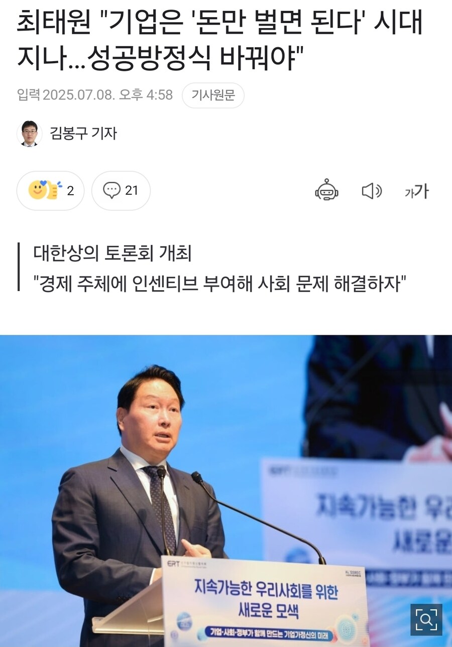 최태원 SK 회장, 돈만 벌면 장땡인 시대는 지났다_1.jpg