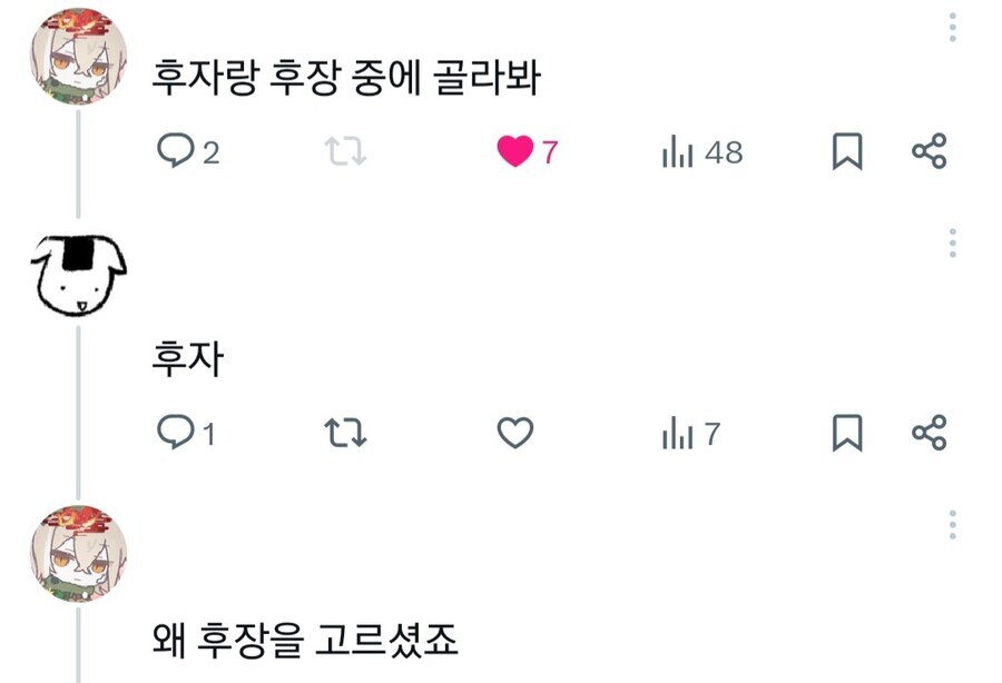 "후자랑 후1장 중에 골라봐"_1.jpg