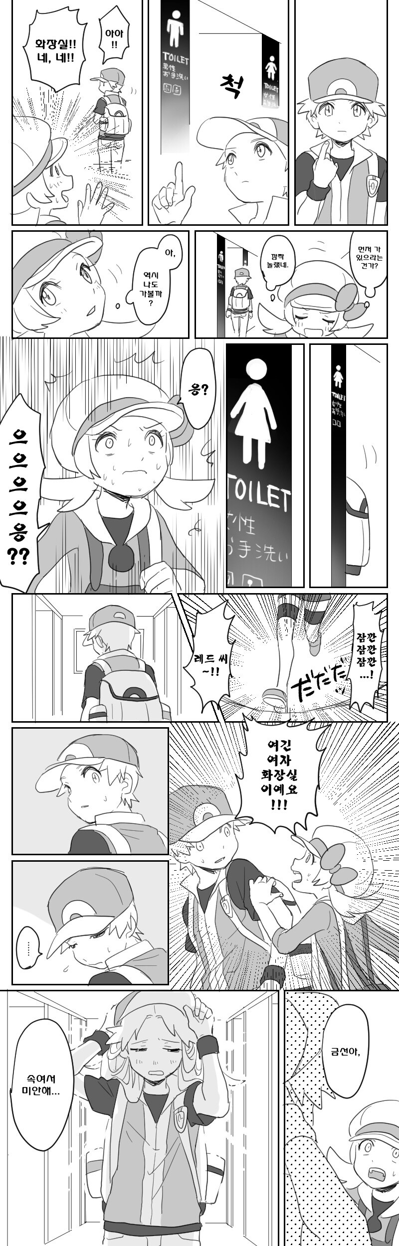 포켓몬) 과묵한 레드 씨의 비밀.Manhwa_3.jpg