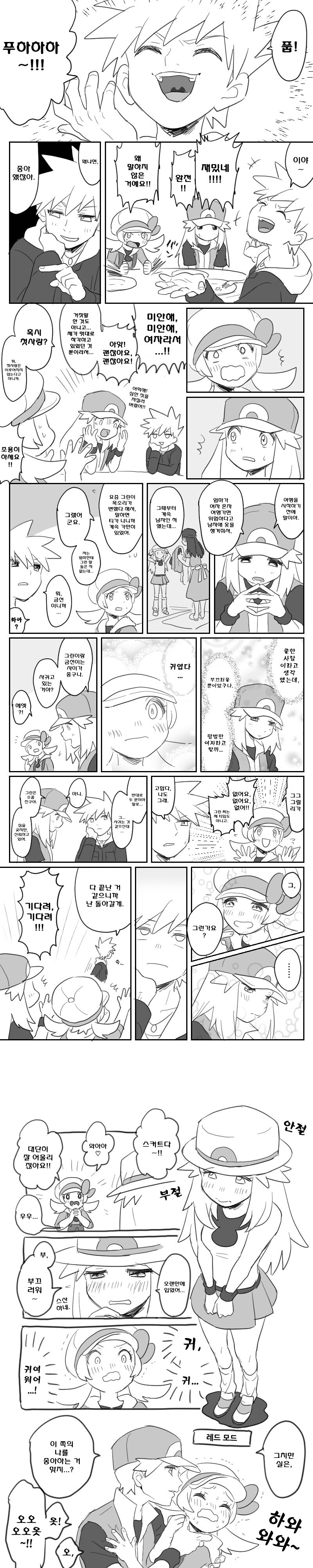 포켓몬) 과묵한 레드 씨의 비밀.Manhwa_4.jpg