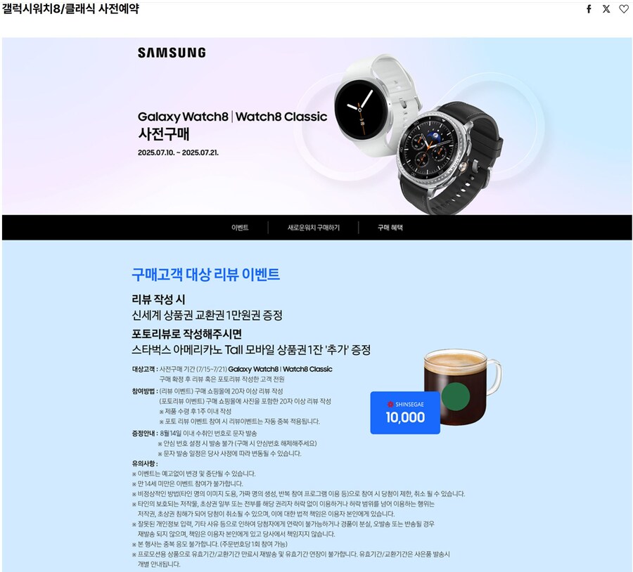 [예판]갤럭시워치8 사전구매 (7월10일(목)~7월21일(월))_1.jpg