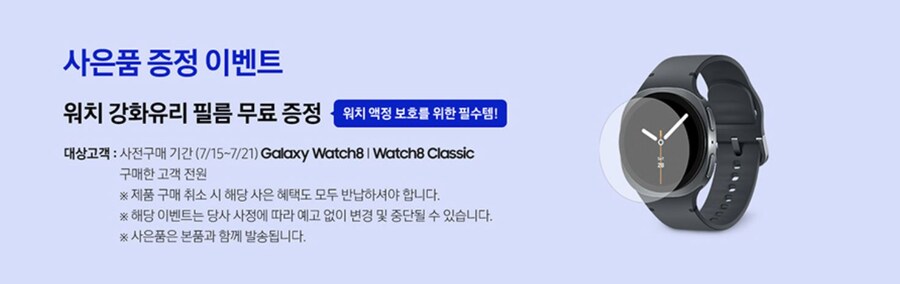 [예판]갤럭시워치8 사전구매 (7월10일(목)~7월21일(월))_2.jpg