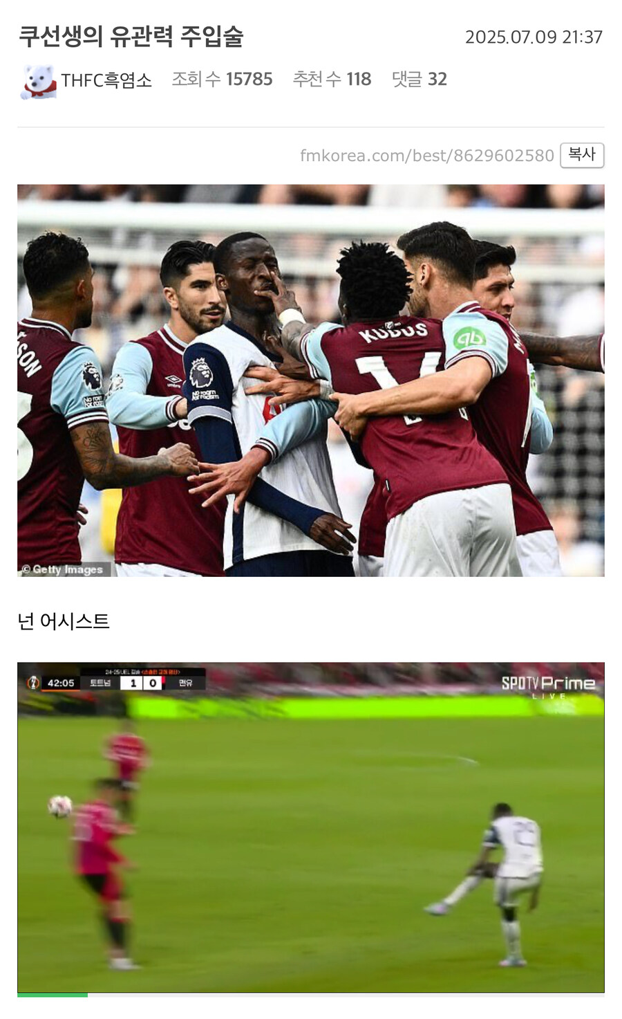 토트넘한테 유관력을 주입해 주었다는 축구선수.jpg_1.jpg