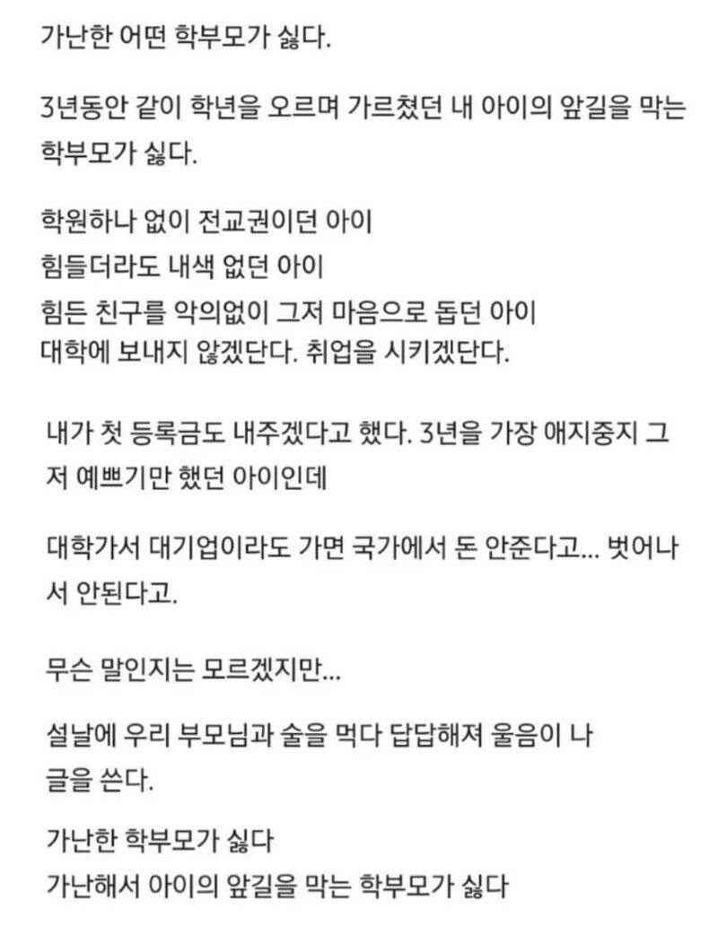 가난한 학부모가 싫다는 선생님.jpg_1.jpg