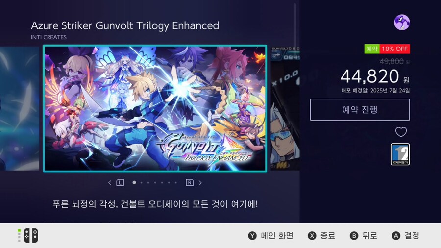 '건볼트 트릴로지 인핸스드' 국내 e샵 등록_1.jpg
