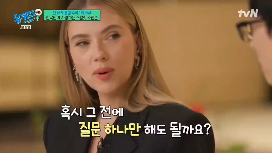 유퀴즈의 흔적기관에 관심을 가지는 스칼렛요한슨_1.png