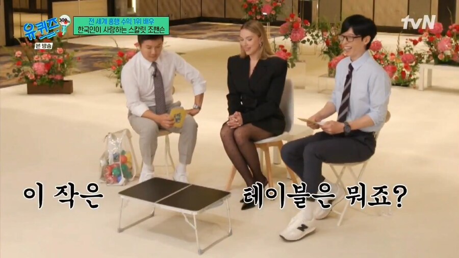 유퀴즈의 흔적기관에 관심을 가지는 스칼렛요한슨_2.png