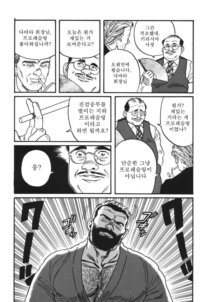 야밤에 보기 좋은 겐고로 manhwa_3.jpg