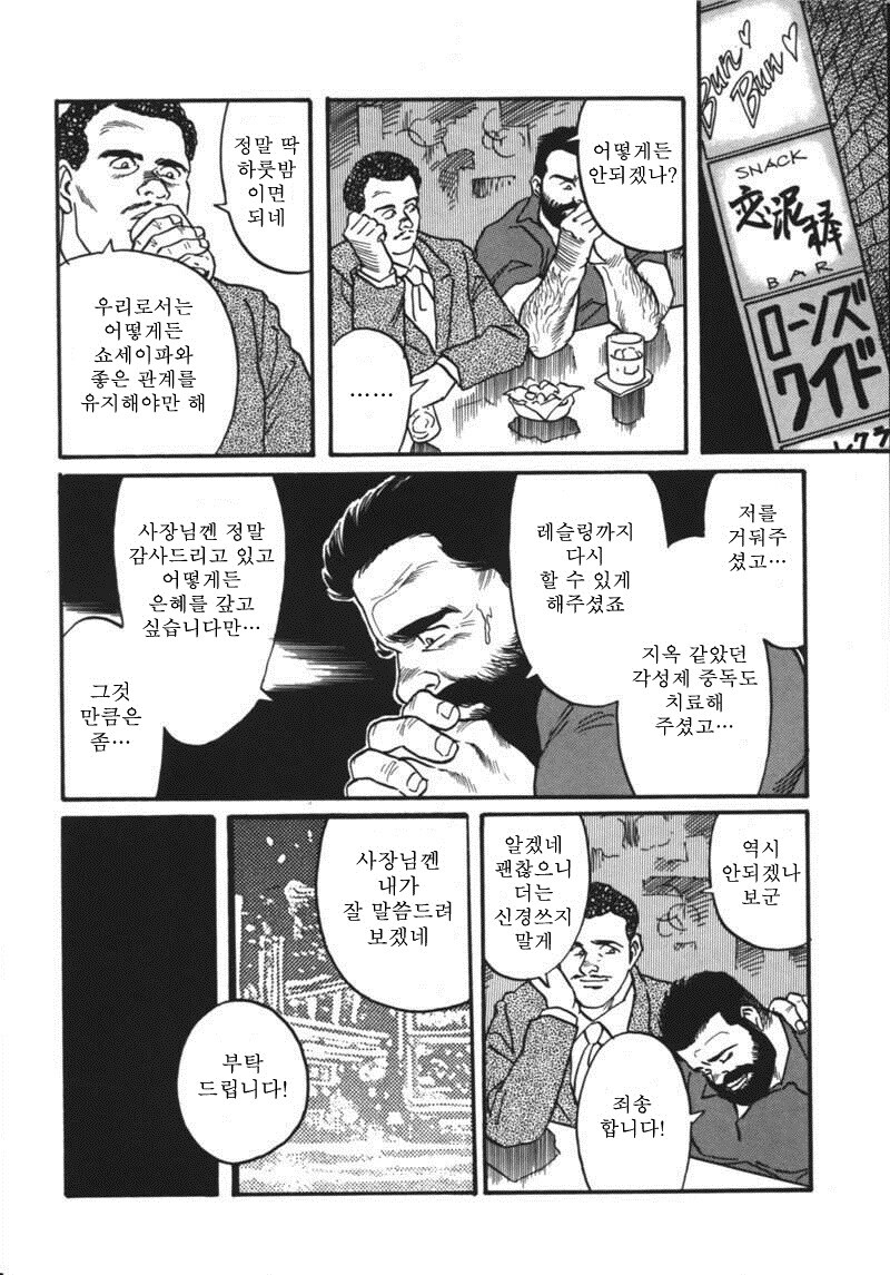 야밤에 보기 좋은 겐고로 manhwa_7.jpg