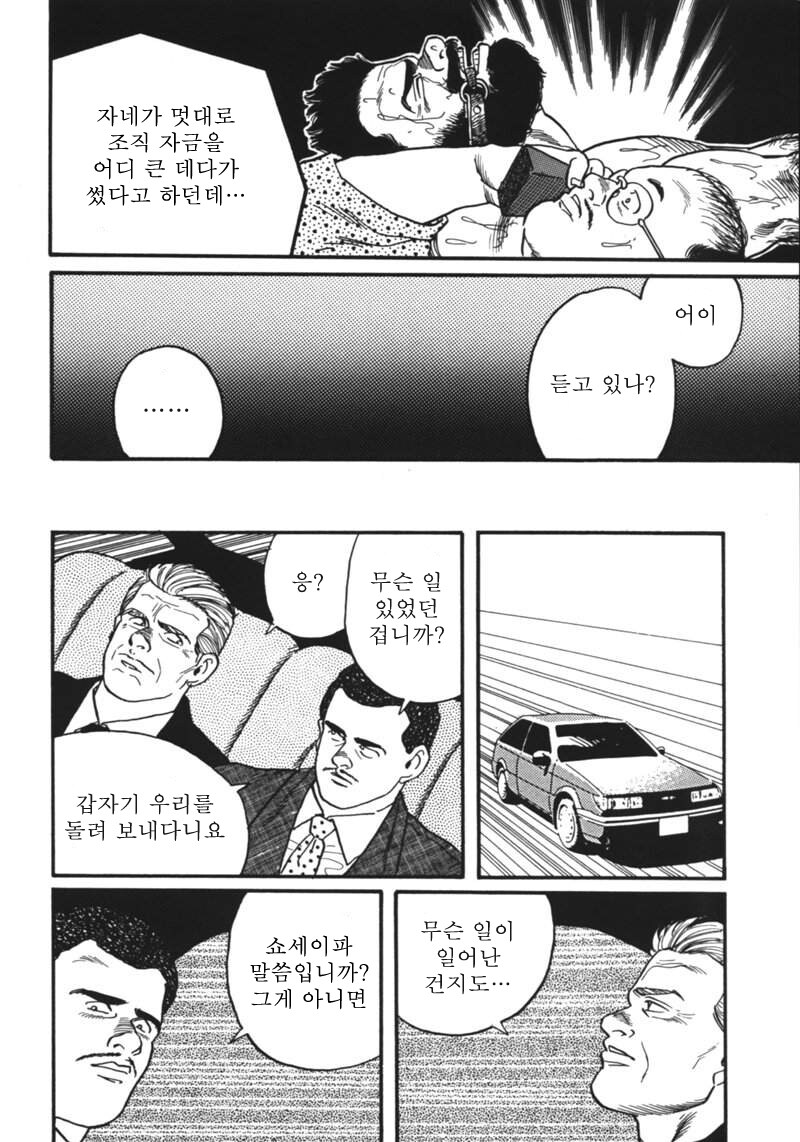 야밤에 보기 좋은 겐고로 manhwa_16.jpg