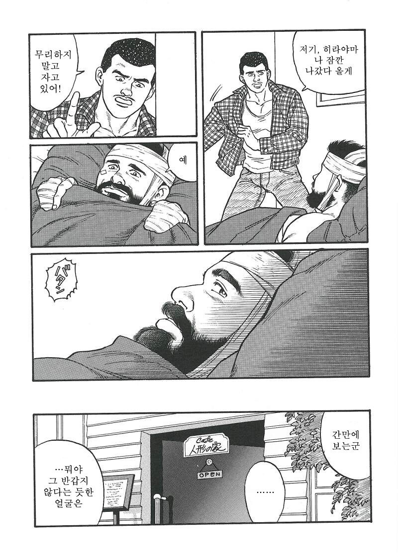야밤에 보기 좋은 겐고로 manhwa_27.jpg