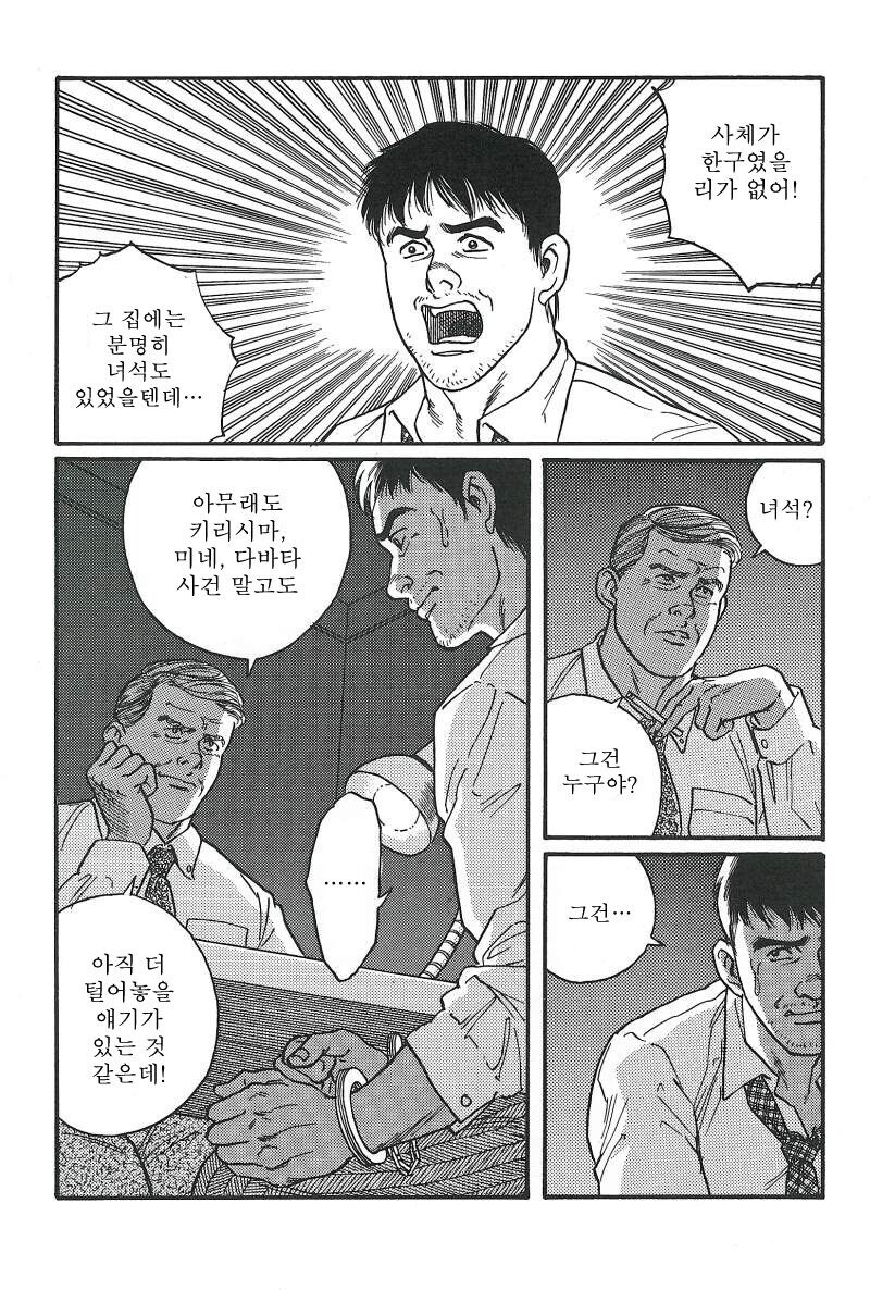 야밤에 보기 좋은 겐고로 manhwa_40.jpg