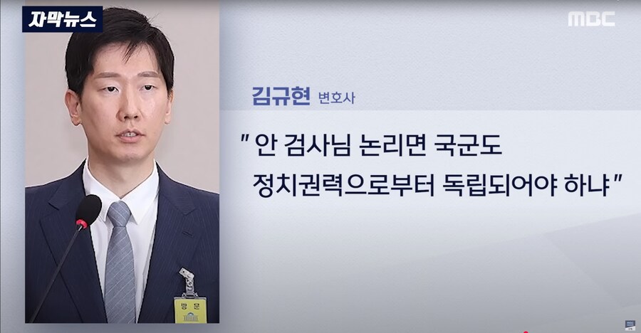 [MBC] "답장 안 보셔서" 공개 직격.. 안미현, 임은정한테 왜?_39.png