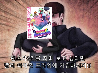 팬스가2기) 만약 성기 노출이 강등이라면_3.png