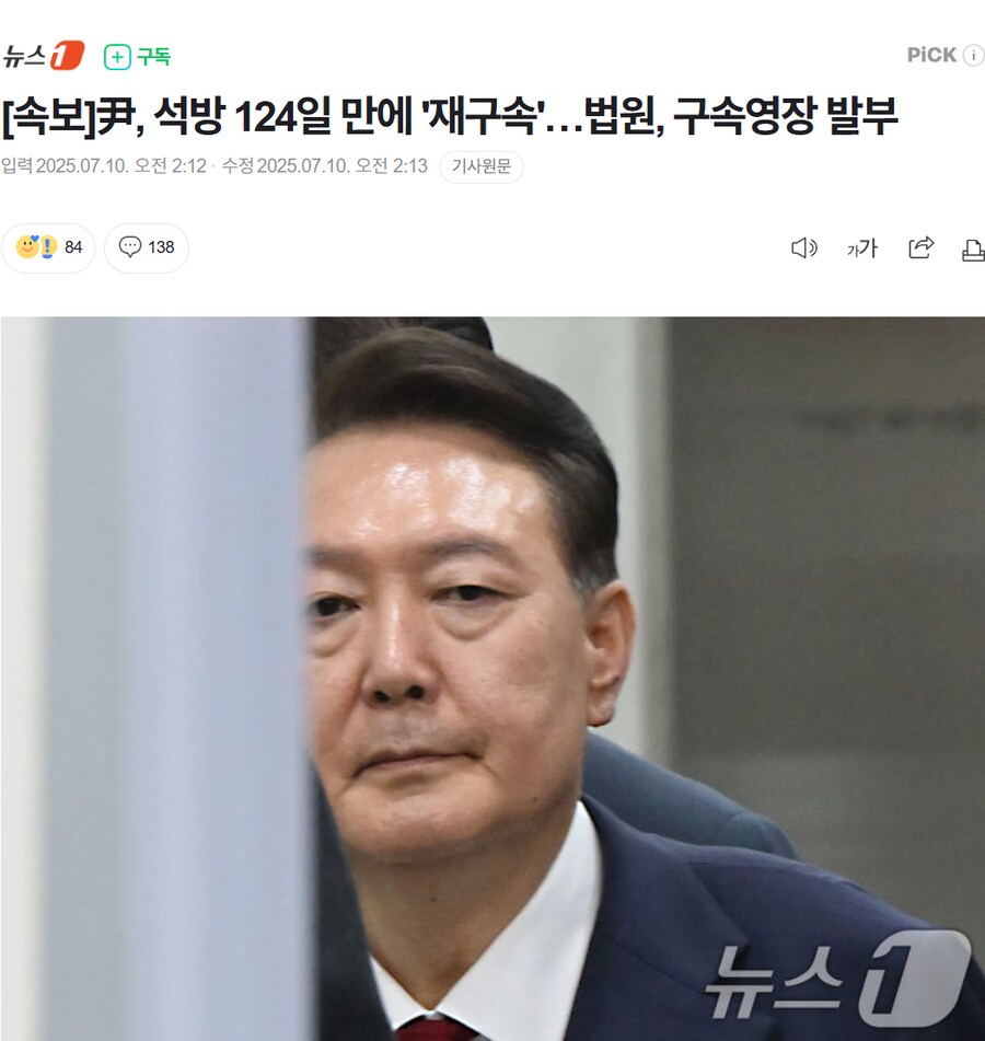 [속보]尹, 석방 124일 만에 '재구속'…법원, 구속영장 발부_1.png