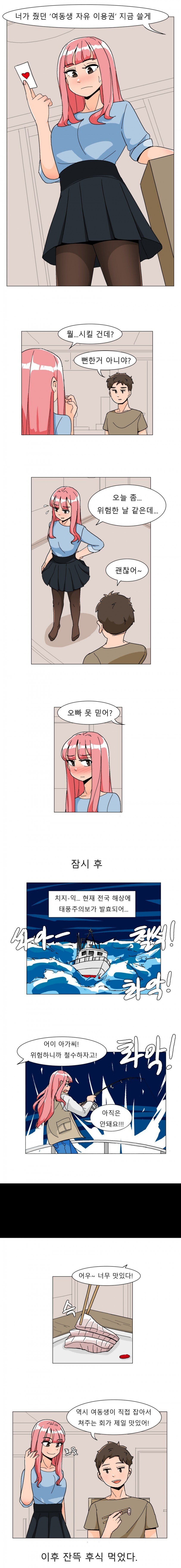 위험한 날에 쓰는 여동생 자유이용권_1.jpg