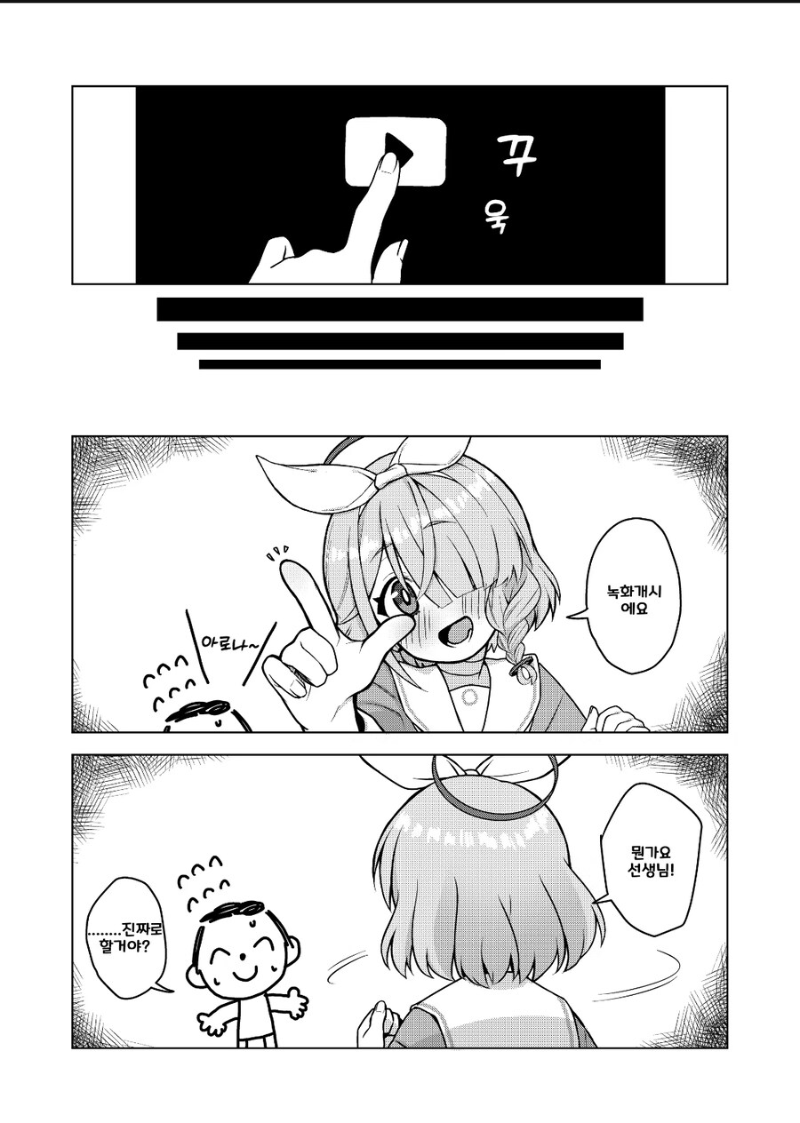 블루아카)선생님이 성범죄자가 되지않게 노력하는 아로나_1.jpg