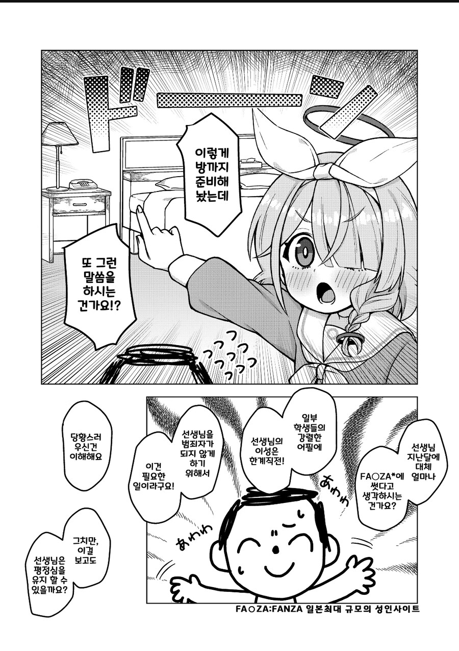 블루아카)선생님이 성범죄자가 되지않게 노력하는 아로나_2.jpg