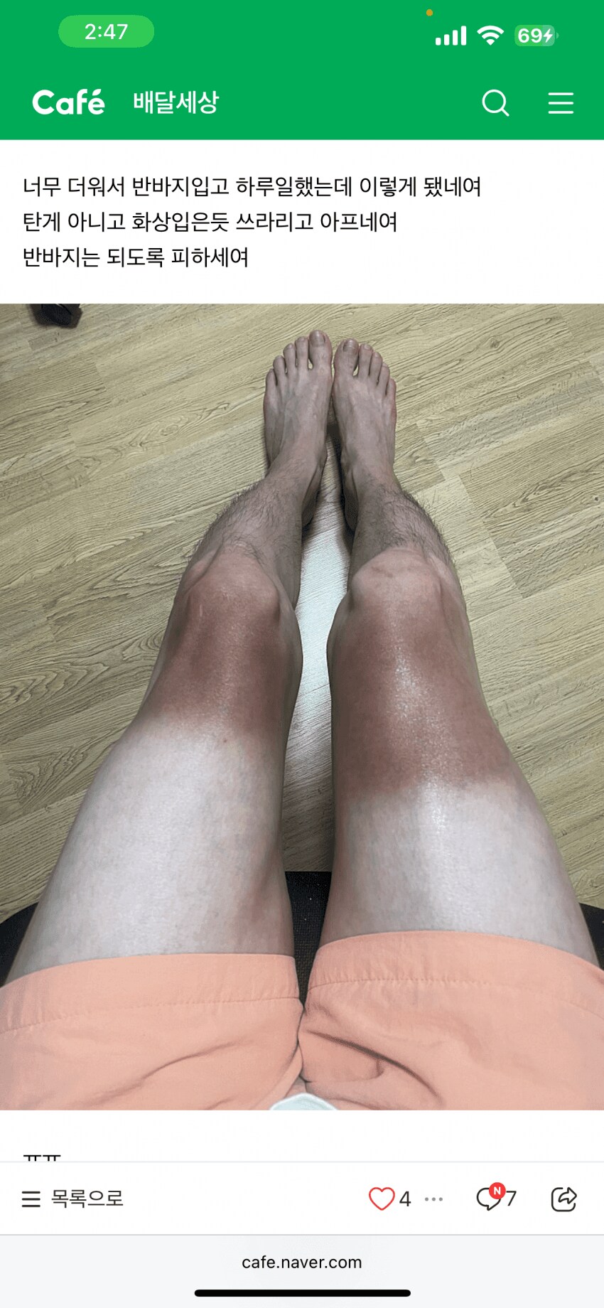 35도 폭염속에서 반바지 입고 배달한 사람.jpg_1.png