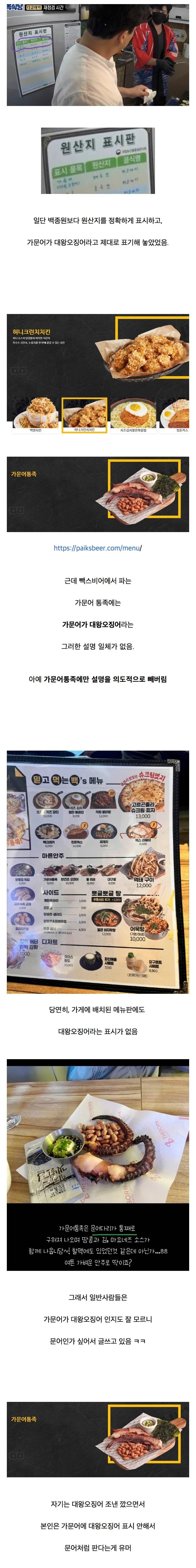 남의 타코야키 집에서 대왕오징어 쓴다고 개지랄 떤 백종원_1.jpg
