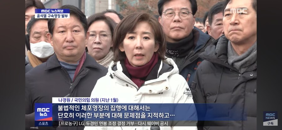 [MBC] 관저 몰려갔던 국힘 45인‥"우리도 수사 받나‥"_5.jpg
