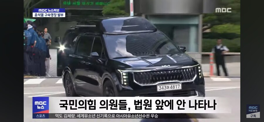[MBC] 관저 몰려갔던 국힘 45인‥"우리도 수사 받나‥"_6.jpg