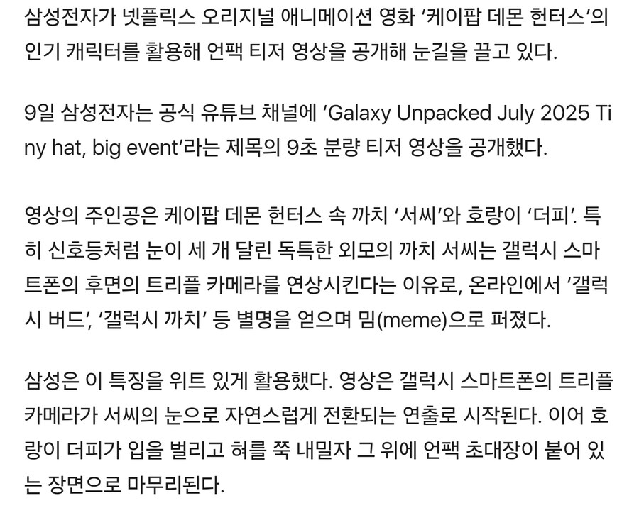 케데헌 인기에 숟가락 얹는 삼성 근황_2.jpg