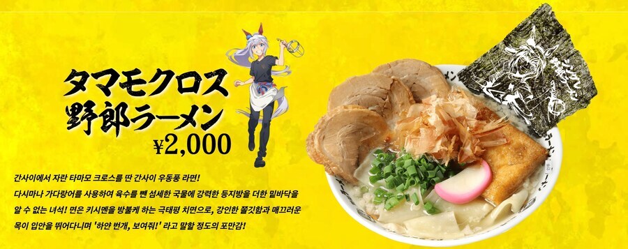 말딸) 야로 라멘 콜라보_6.jpg