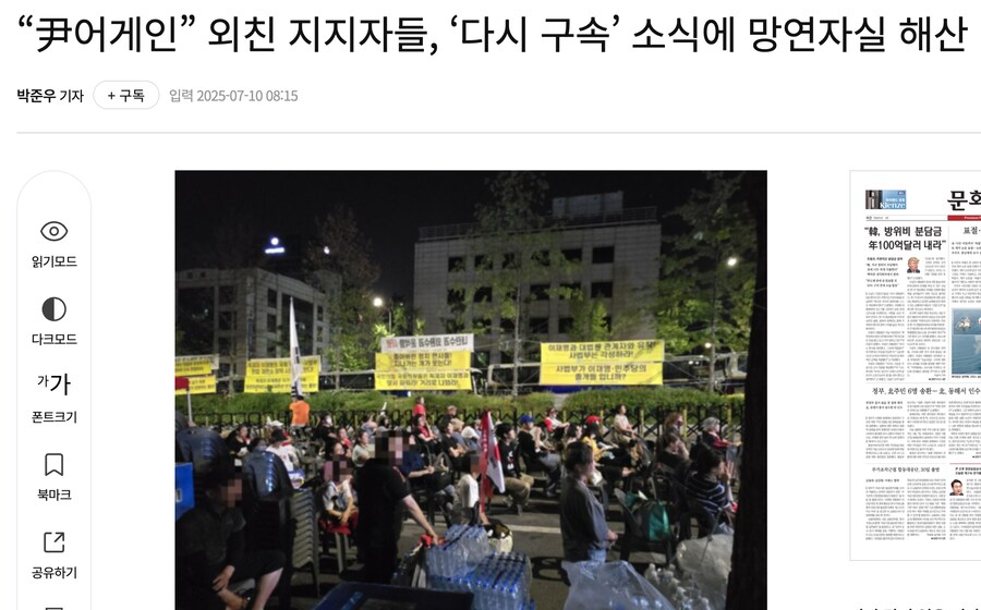 “尹어게인” 외친 지지자들, ‘다시 구속’ 소식에 망연자실 해산_1.png