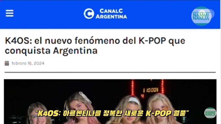 아르헨티나에서 발생했던 KPOP 예송논쟁_7.jpg