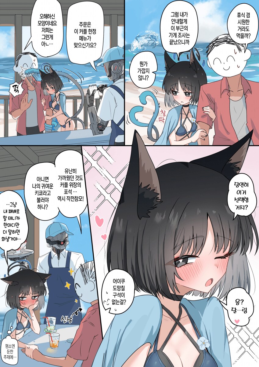 블루아카) 간파당한 키쿄.jpg_1.png