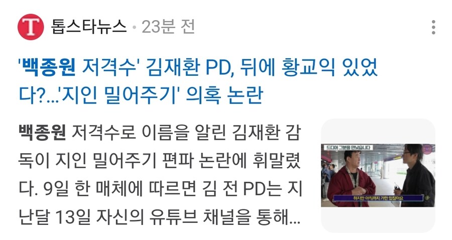 백종원 논란 기사 밀어내기 근황_5.jpg