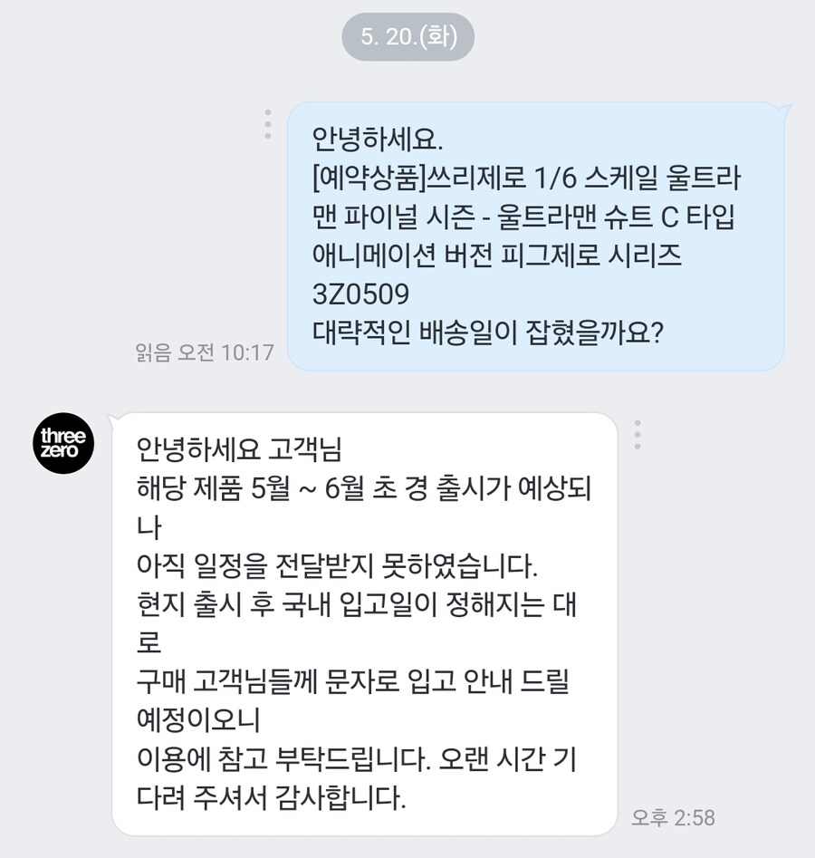 피규어 예약 밀리는거 개짱나네_2.jpg