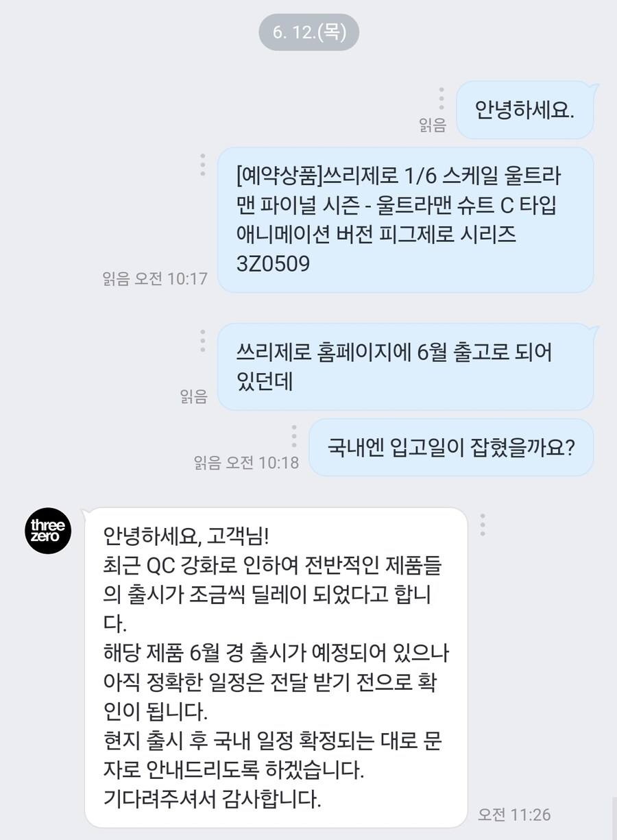 피규어 예약 밀리는거 개짱나네_3.jpg