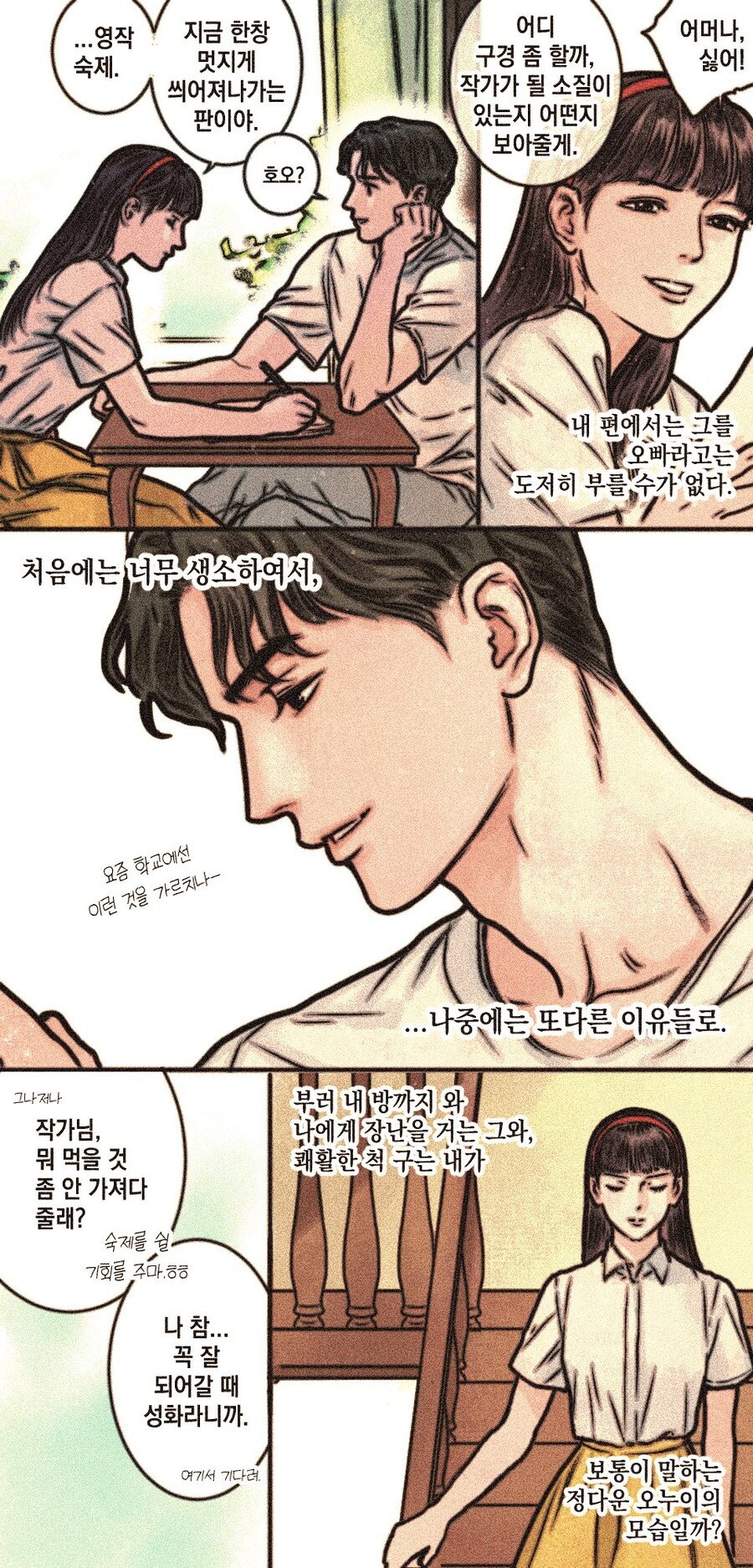 엄마, 나 엄마의 아들을 사랑하고 있어요._3.jpg