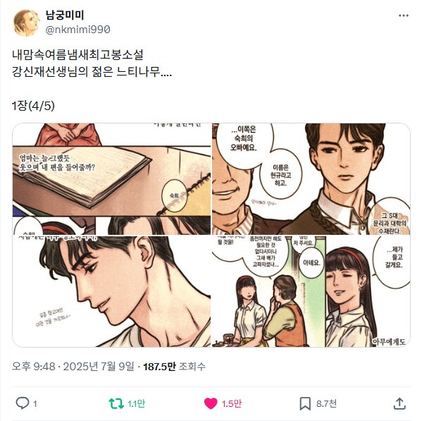 엄마, 나 엄마의 아들을 사랑하고 있어요._6.png