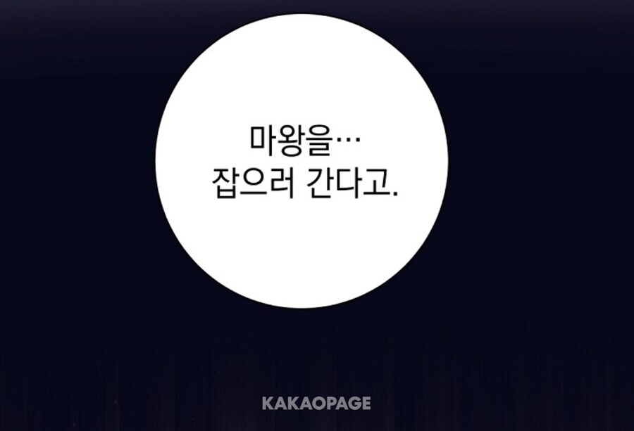 "마왕을 잡으러 가면 네 인생을 부정 당하게 될 것이다."_1.jpg