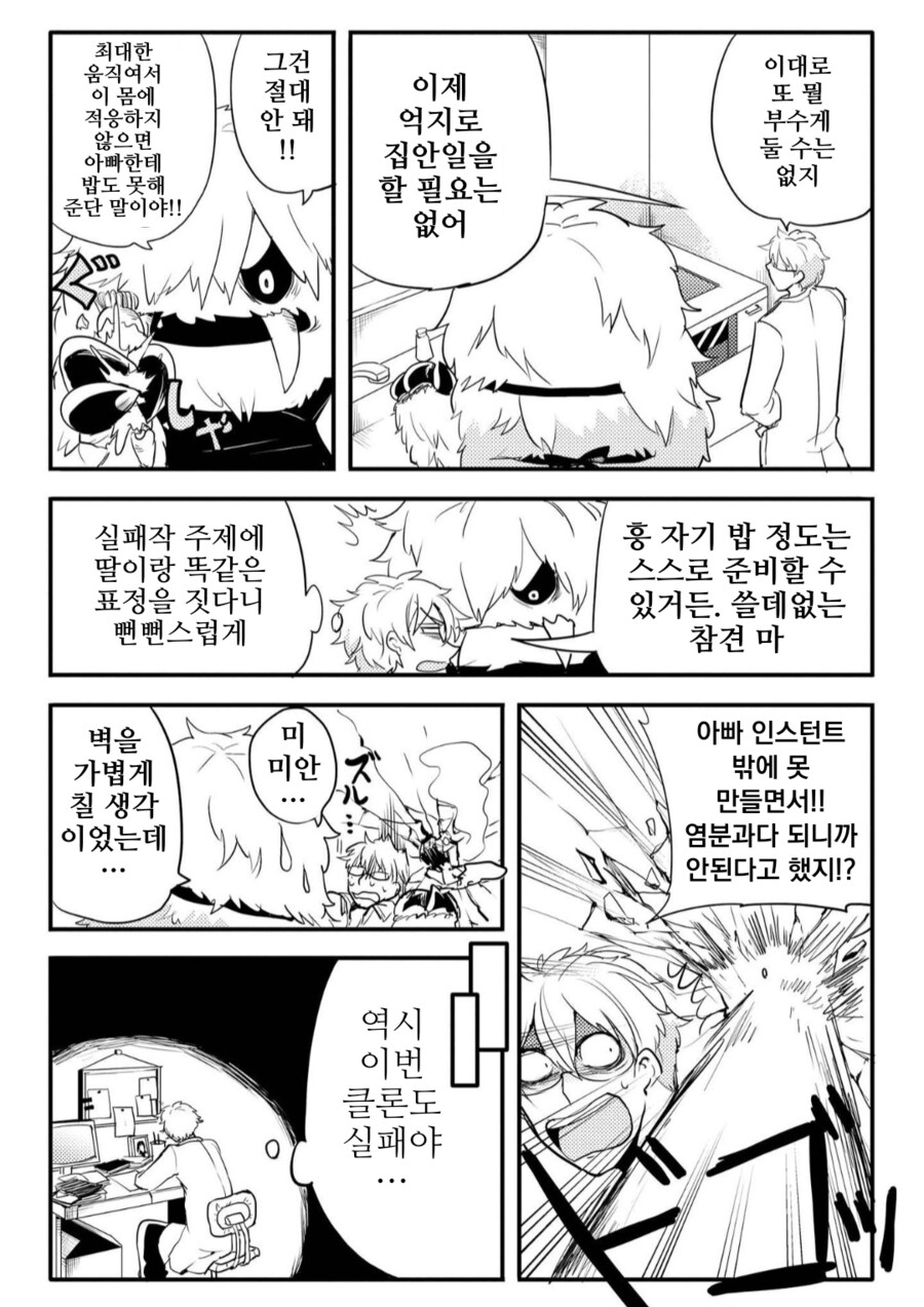 번역)이종 부모자식 단편집.manhwa_5.png