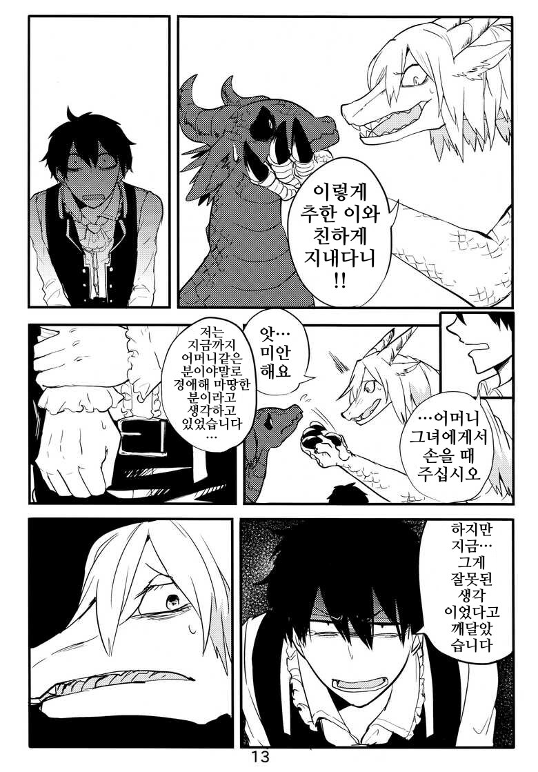 번역)이종 부모자식 단편집.manhwa_12.png