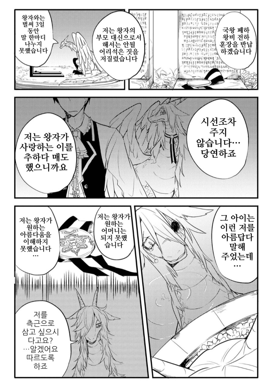 번역)이종 부모자식 단편집.manhwa_13.png