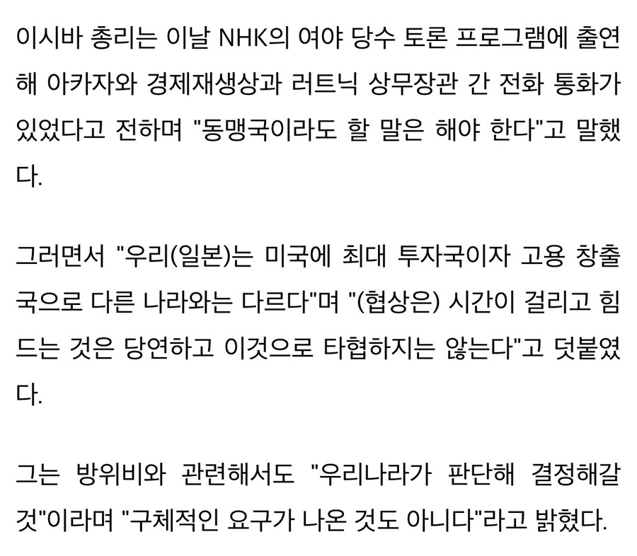 일본 총리 “동맹국이어도 할 말은 해야한다”.jpg_1.jpg