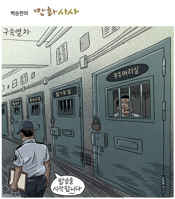 구속열차_1.png