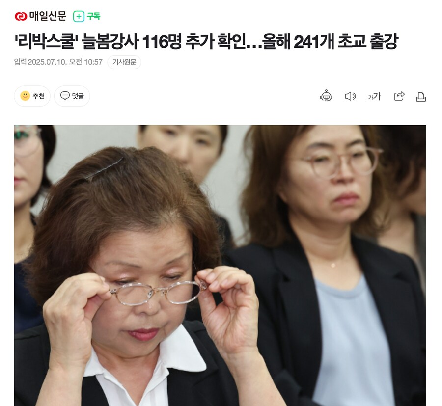 '리박스쿨' 늘봄강사 116명 추가 확인…올해 241개 초교 출강_1.png
