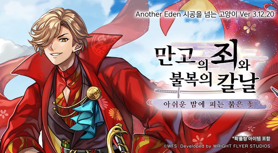 [어나더에덴] 동방외경 후일담 공개 공지_1.png