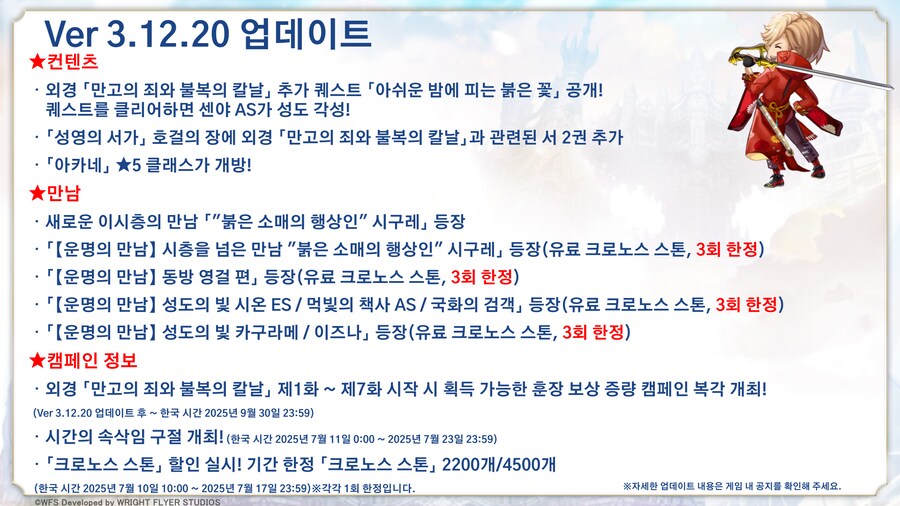 [어나더에덴] 동방외경 후일담 공개 공지_3.png