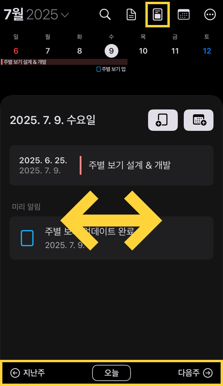 아이폰 ‘캘린더’ 앱. 스케줄러의 ‘주별 보기’ 등 9가지 업데이트 소식입니다~!_1.jpg